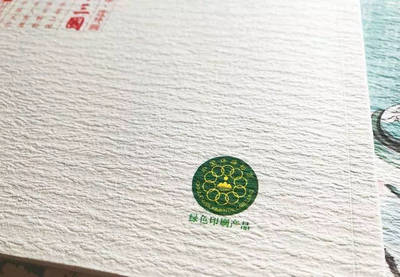 纸质出版物使用绿色油墨,环保更健康