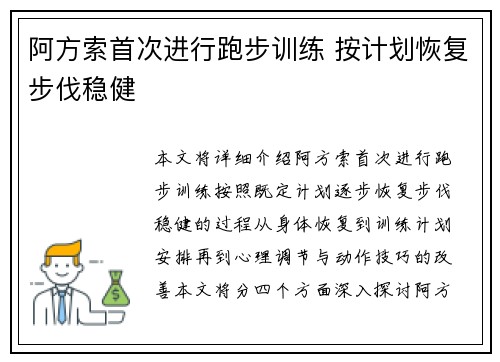 阿方索首次进行跑步训练 按计划恢复步伐稳健