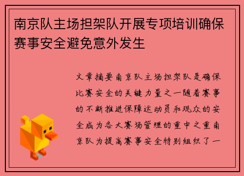 南京队主场担架队开展专项培训确保赛事安全避免意外发生
