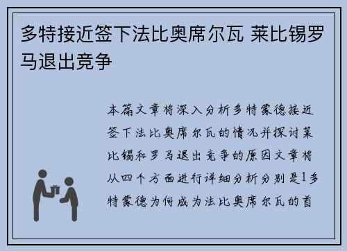 多特接近签下法比奥席尔瓦 莱比锡罗马退出竞争