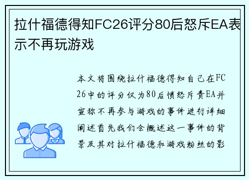 拉什福德得知FC26评分80后怒斥EA表示不再玩游戏